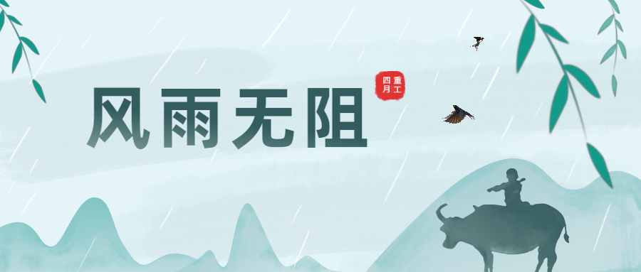 清明時節雨紛紛，大干生產不暫停！
