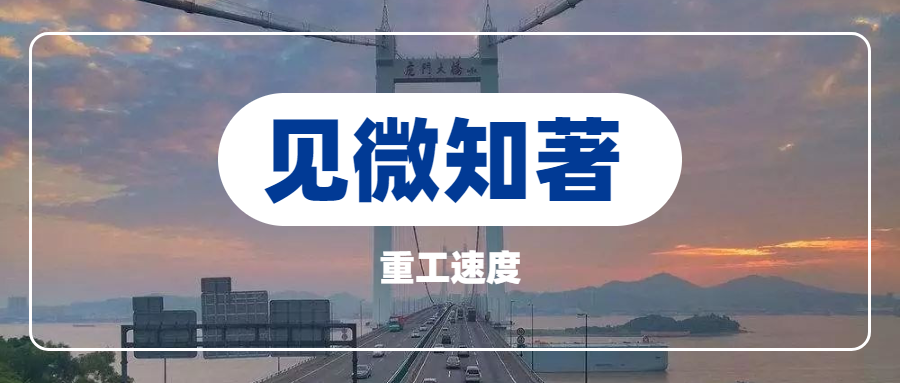 【高質量還得看細節】虎門大橋維修項目順利完工