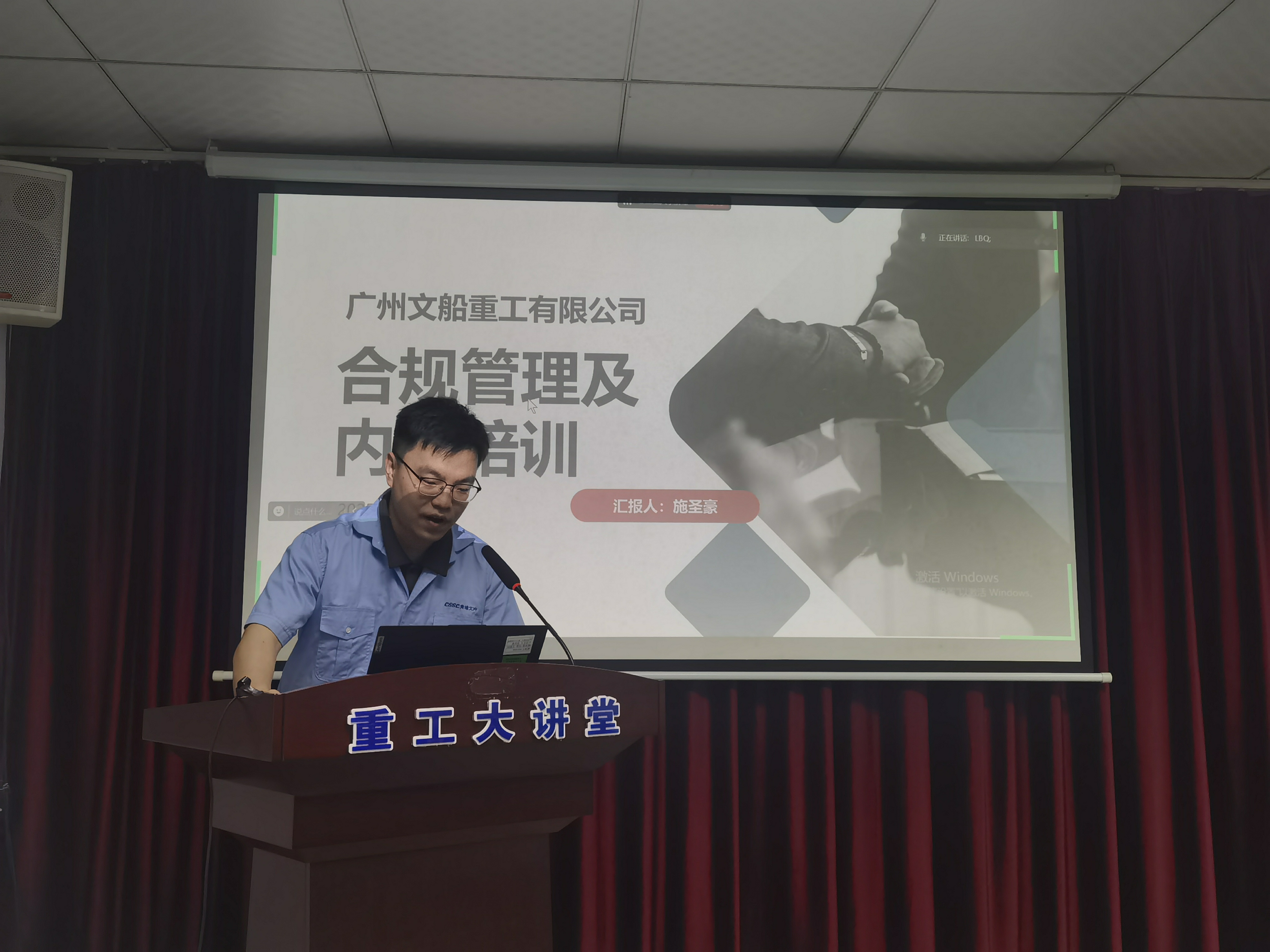 文船重工開展合規(guī)、內(nèi)控及上會決策事項管理專題培訓(xùn)